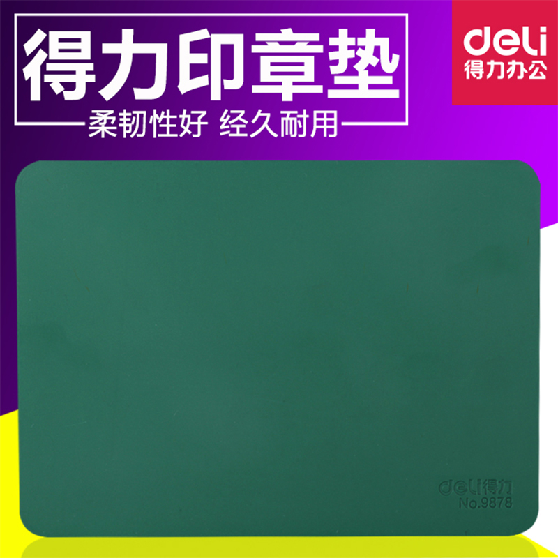 得力9878印章垫(绿) 财务专用印章垫 方形盖章垫 直径18cm 厚4cm 军绿色
