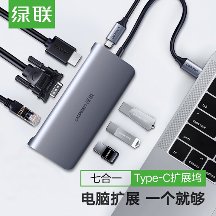 绿联 Type-C扩展坞转接头华为苹果电脑MacBook转换器USB-C转HDMI/VGA手机数据线 带PD充电-七合一拓展坞