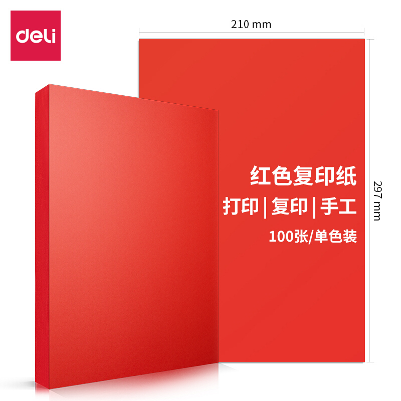 得力(deli)7758    A4复印纸 彩色打印纸 儿童手工折纸彩纸 (80g卡纸 100张/包)(红色/橙色/深蓝色/深黄色)