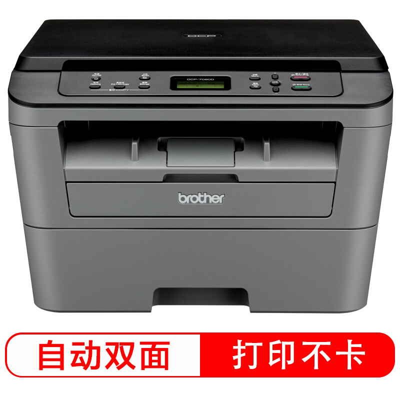 兄弟(brother)DCP-7080D 黑白激光多功能一体机(打印 复印 扫描 自动双面）