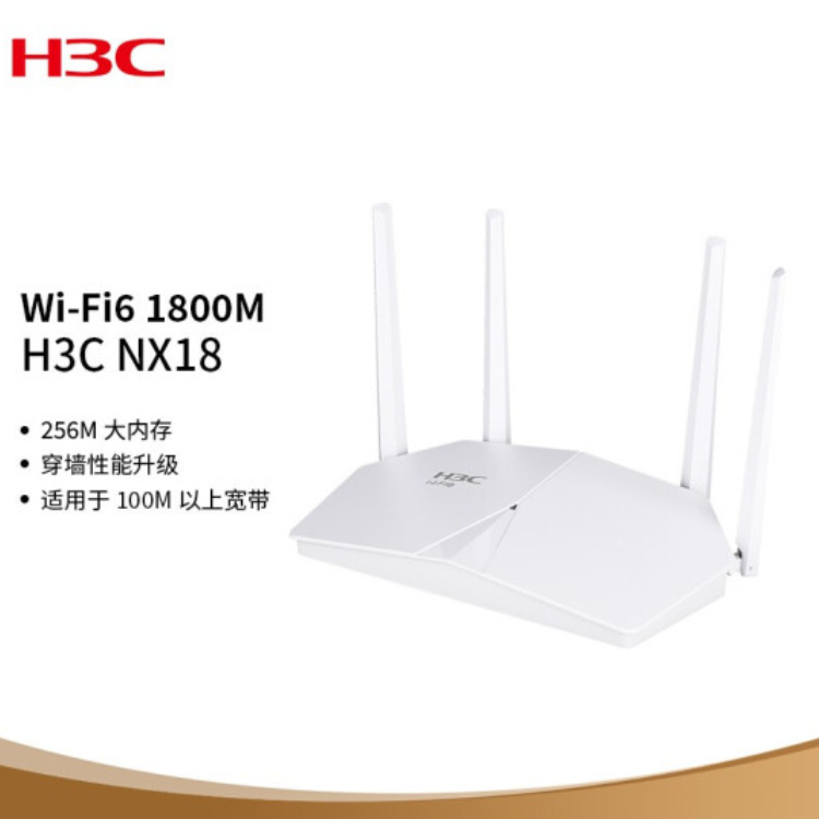 新华三（H3C）NX18plus路由器路由器千兆wifi6无线AX1800穿墙家用Mesh路由5G双频