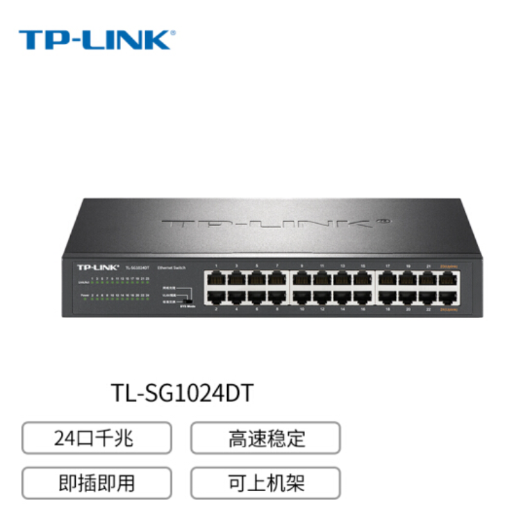 TP-LINK交换机 TL-SG1024DT  24口全千兆 非网管T系列 企业级交换器 监控网络网线分线器 分流器 