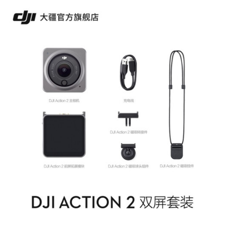 大疆 DJI Action 2 Osmo 灵眸运动相机 小型手持 磁吸可穿戴 4K vlog DJI Action 2 双屏套装