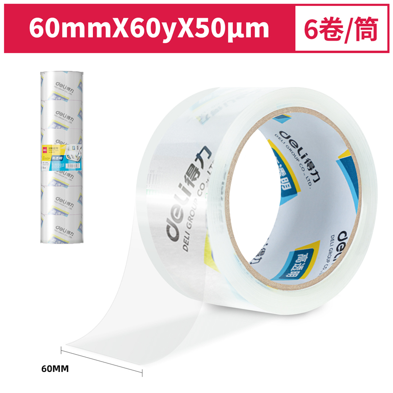 得力(deli)30323高品质高透明封箱胶带 (60mm*60y*50um(54.9m/卷) 6卷/筒)