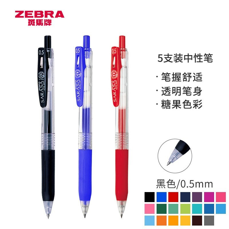 斑马牌（ZEBRA）JJ15 按动中性笔 签字笔 0.5mm子弹头啫喱笔水笔 彩色学生考试笔 黑色