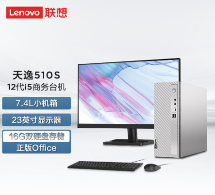 联想(Lenovo)天逸510S英特尔酷睿i5个人商务台式机电脑整机(12代i5-12400 16G 1T+256G SSDwifi win11)23英寸