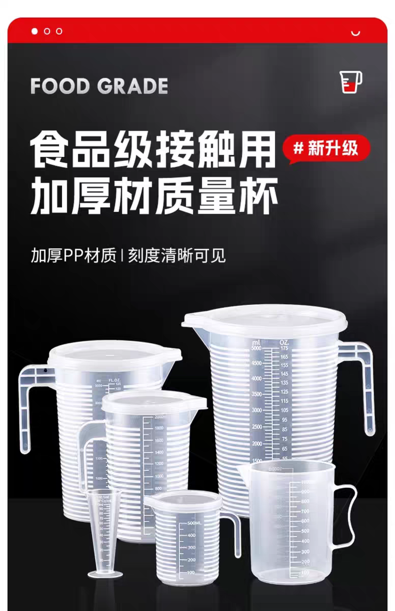 食品级耐高温量杯带盖5000ml