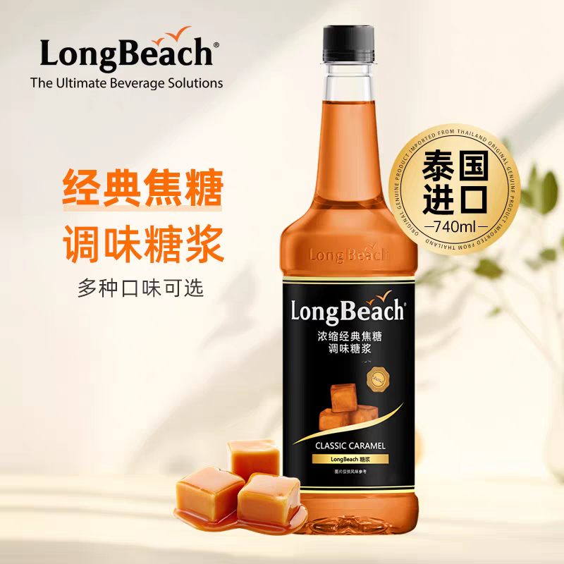 Long Beach浓缩经典焦糖调味糖浆740ml／瓶＊12瓶／箱