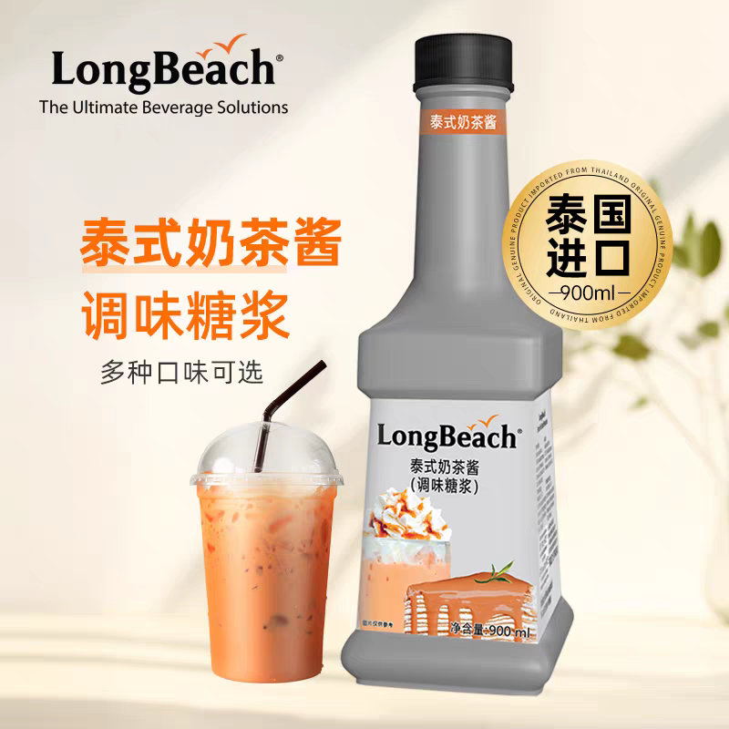 Long Beach泰式奶茶酱调味糖浆900ml／瓶＊6瓶／箱