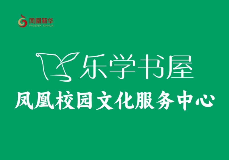 乐学书屋绿色亚克力横板