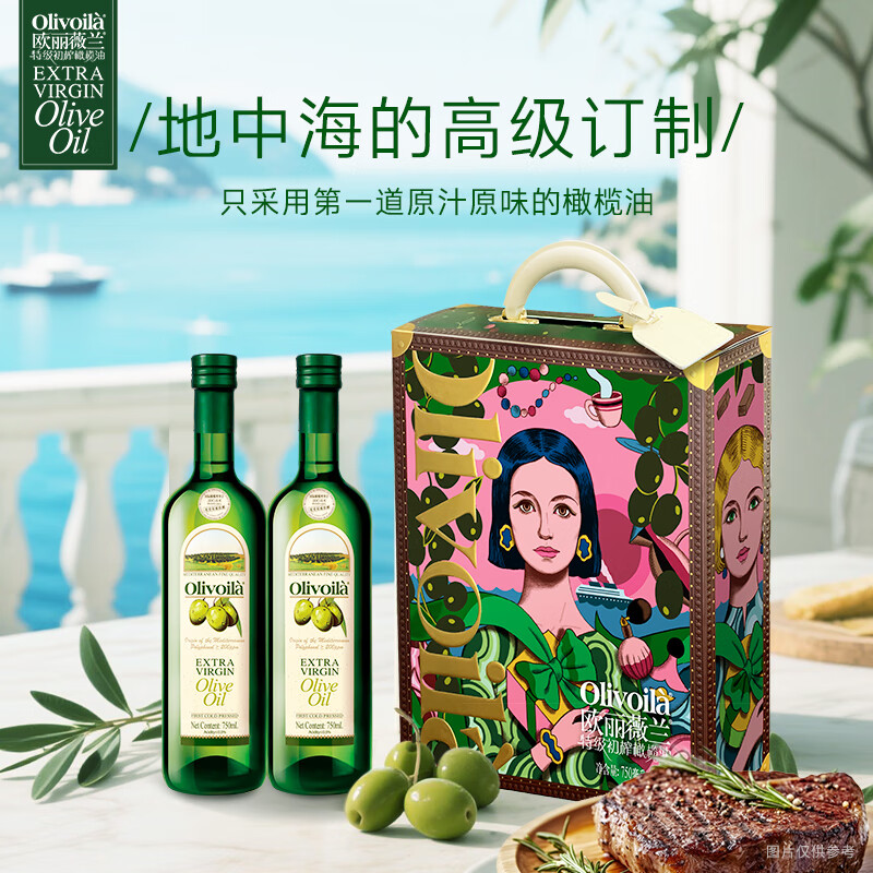 金龙鱼欧丽薇兰特级初榨橄榄油750ML*2(升级版)
