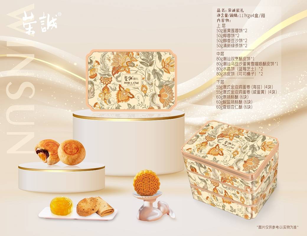 荣诚臻礼