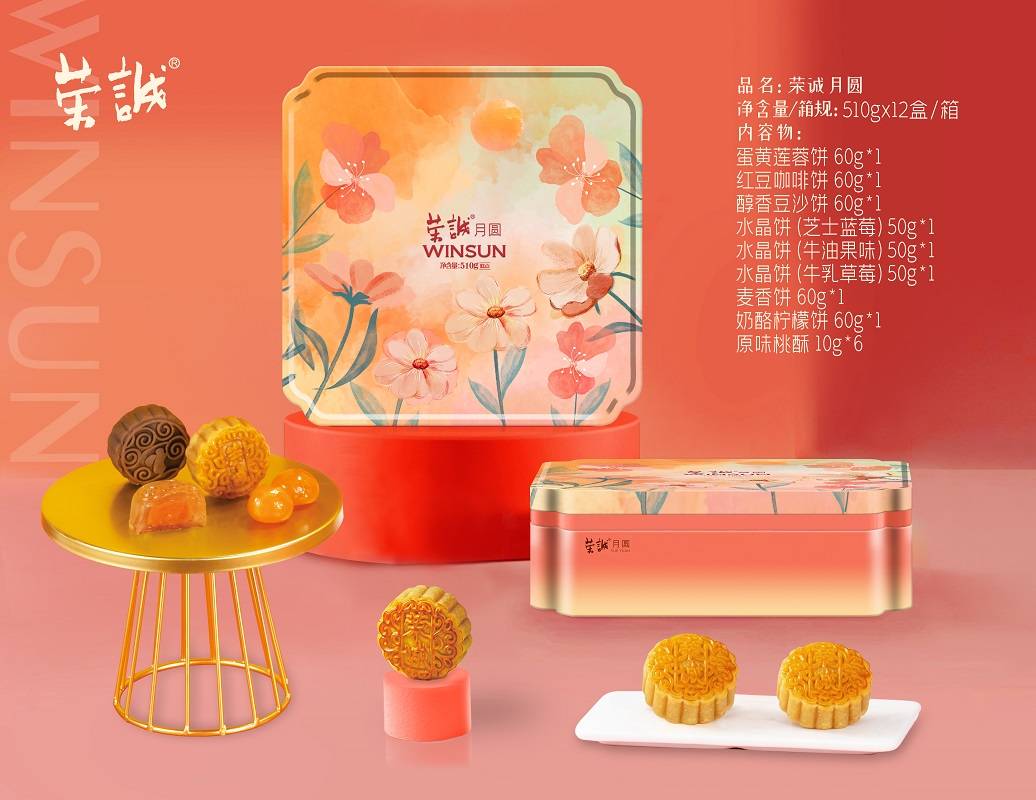 荣诚月圆