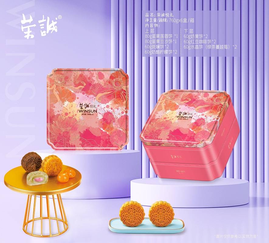 荣诚悦礼