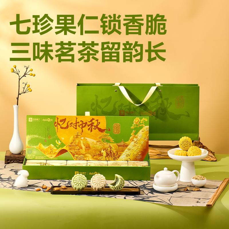 良品铺子坚果流心·丹桂丛600g
