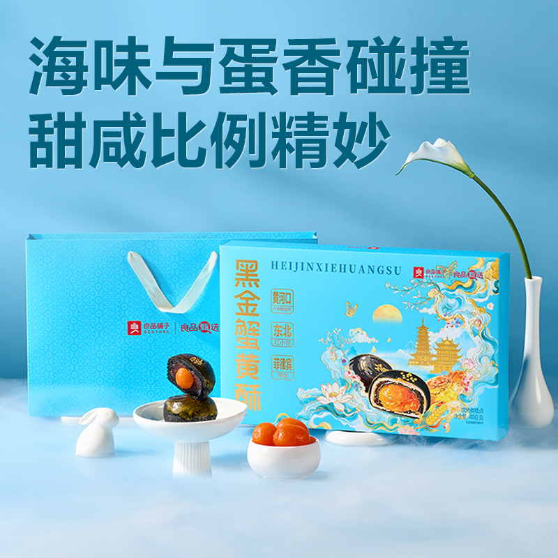 良品铺子黑金黄酥400g