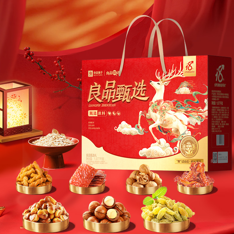 良品铺子甄选礼1.077kg