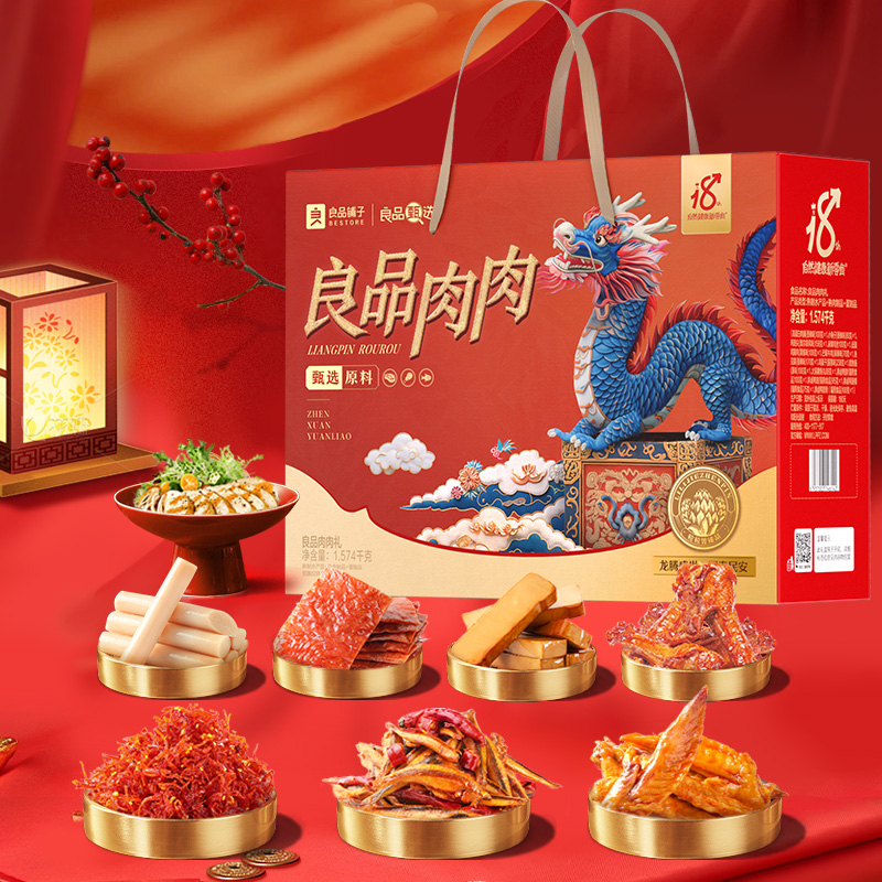 良品铺子肉肉礼1.574kg