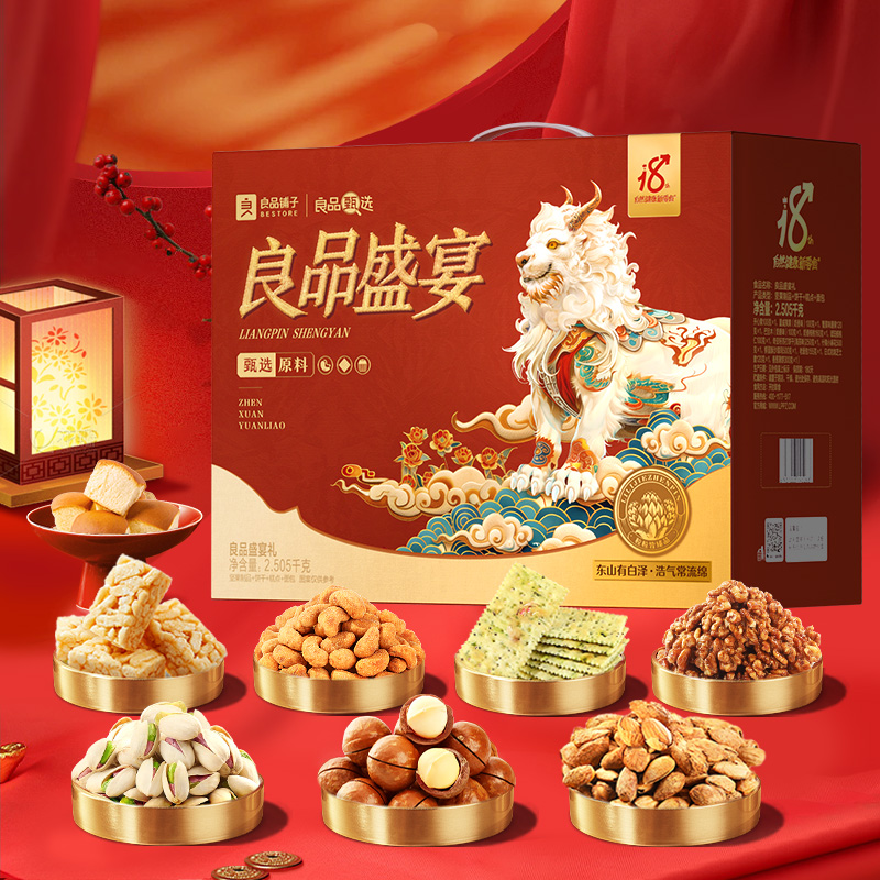 良品铺子盛宴礼2.505kg