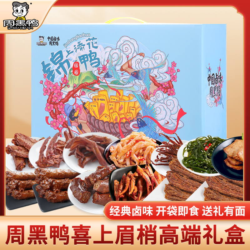 周黑鸭锦上添花1336g