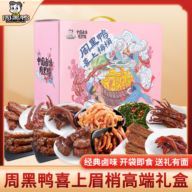 周黑鸭喜上眉梢839g