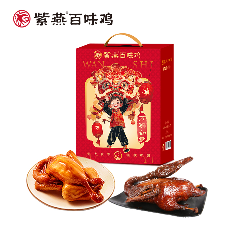 紫燕万狮如意710g
