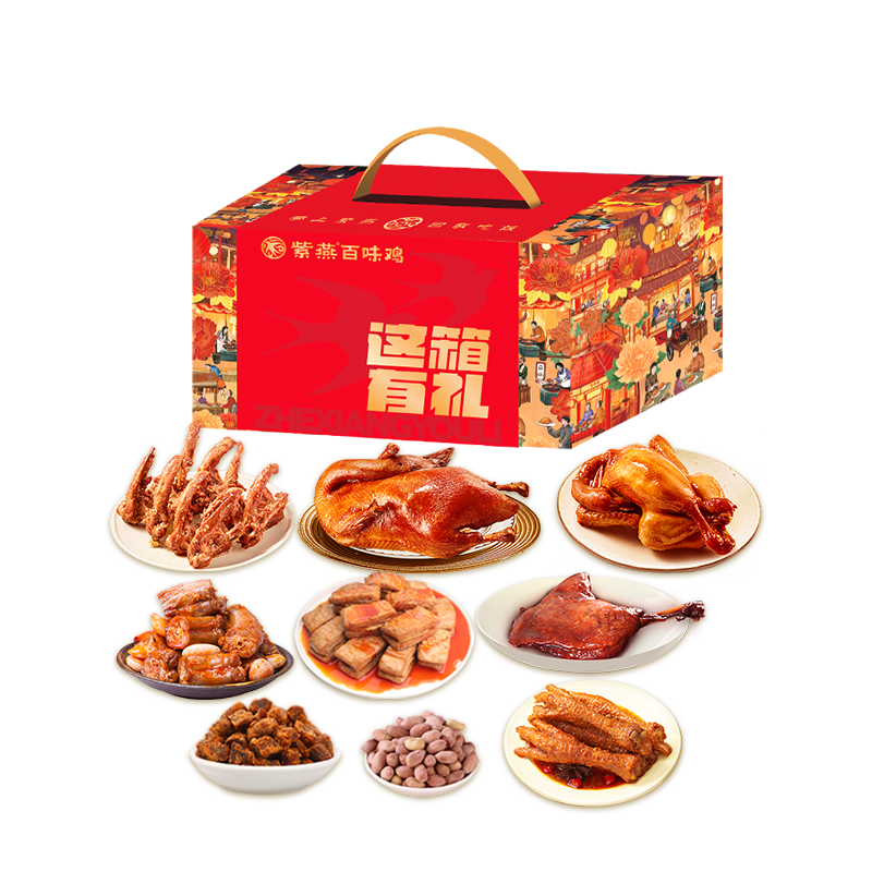 紫燕这箱有礼1713g