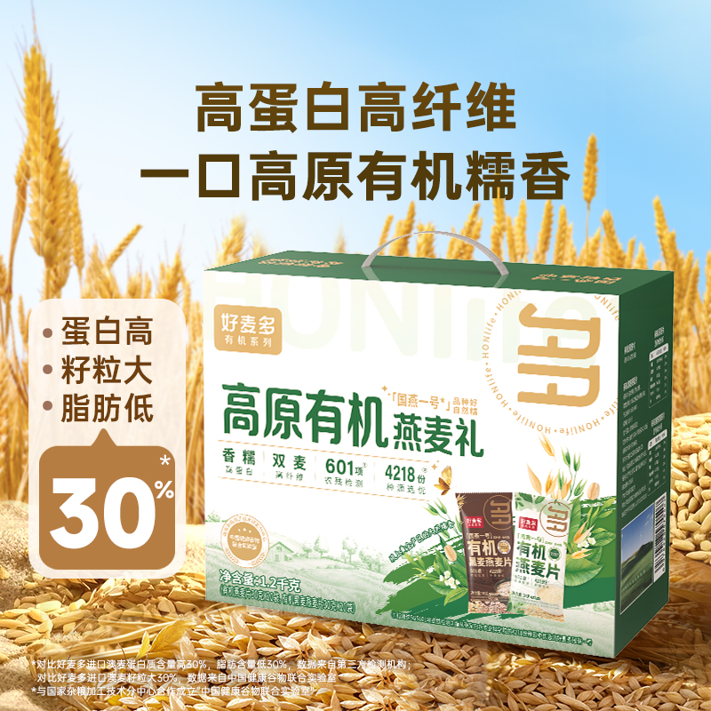 好麦多高原有机燕麦礼