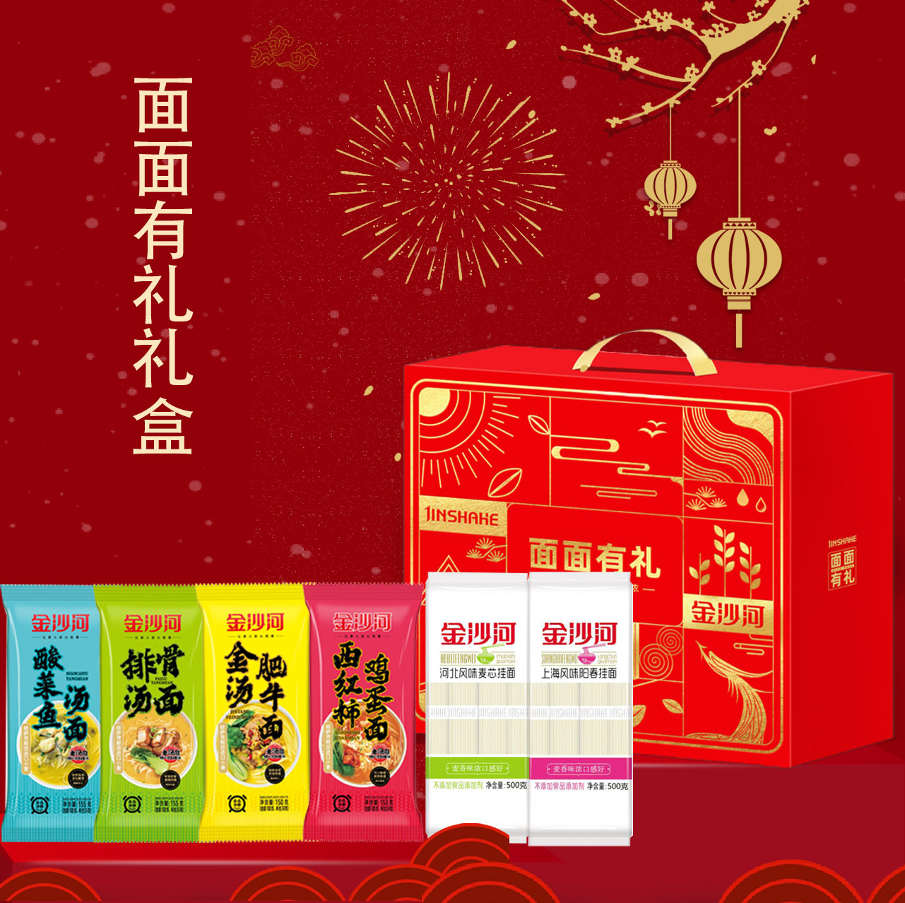 金沙河面面有礼礼盒（6袋随机组）