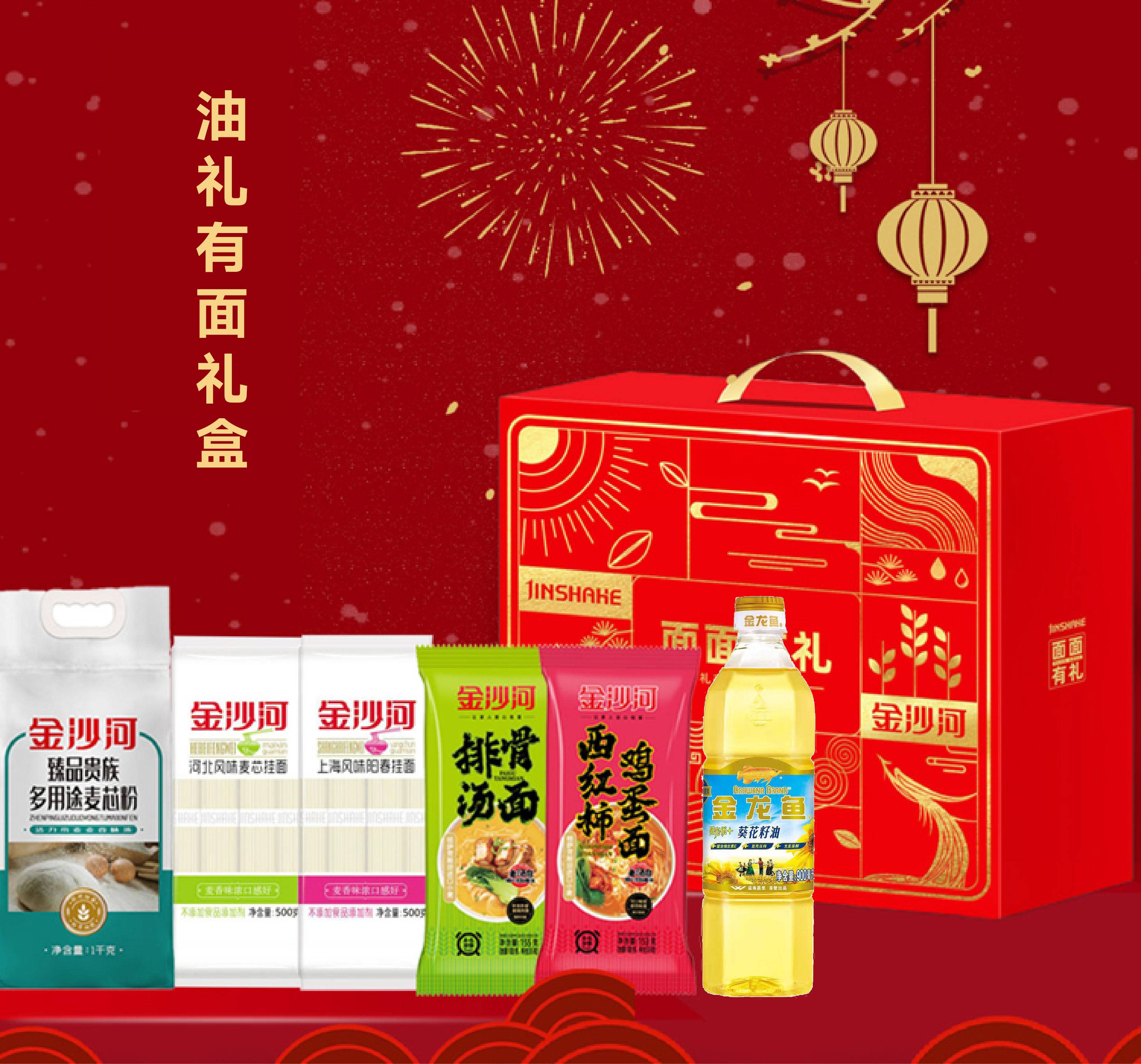 金沙河油礼有面礼盒（四包挂面随机）